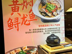 -饭怕鱼·黄焖鲟龙鱼(湖大店)