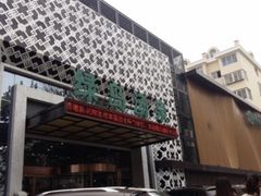 -绿岛汤泉韩式休闲会所