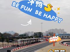 -汉江湾卡丁车世界