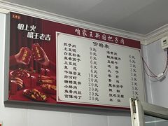-咱家王新国把子肉(县东巷店)