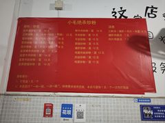 -小毛绝杀炒粉