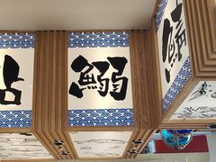 -万岁寿司(万国店)