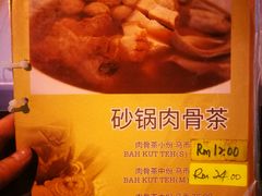 菜单-新记肉骨茶