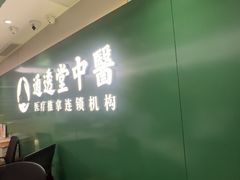 -通透堂中医·精准推拿(旗舰店)
