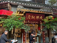 -永乐饭店