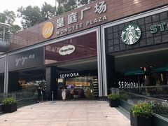 -皇庭广场(福华三路店)