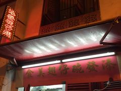 -添發碗仔翅美食