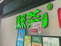 -绿茶餐厅(成都大悦城店)