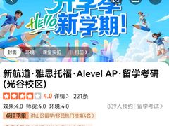 -新航道·雅思托福·Alevel AP·留学考研(光谷校区)