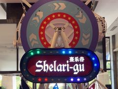 -清远熹乐谷温泉度假酒店