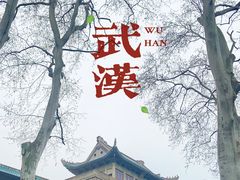 -武汉大学-樱园