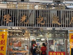 -陈光记烧腊店(罗保博士街店)