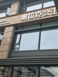 -杭州奥拉克医疗美容门诊部
