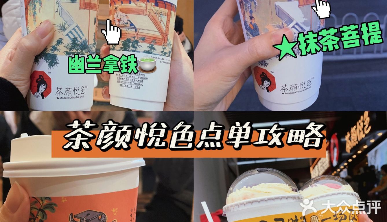 关于3天喝了6杯的茶颜悦色攻略篇