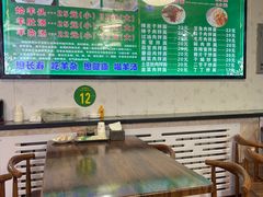 菜单-伊犁羊杂馆
