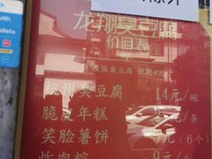 -龙翔臭豆腐(河坊街店)