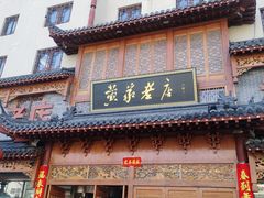 -黄家老店(晋安路店)