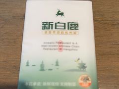 -新白鹿餐厅(城西银泰城店)