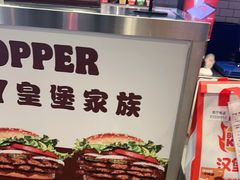 -汉堡王(西铁营万达店)