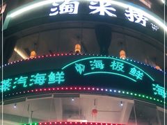 -淘米捞·米汤脆鲩鱼火锅(福田皇岗店)