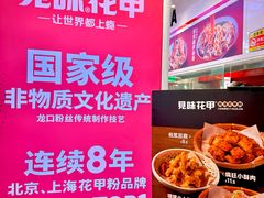 -见味花甲(合生汇店)