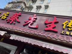 门面-蔡先生(双阳路店)