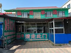 -灿哥羊汤(果园店)
