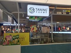 -挞柠·手打柠檬茶(白云汇广场店)