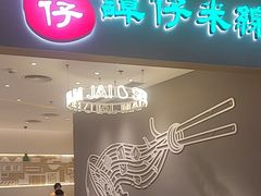 -谭仔米线(壹方城店)