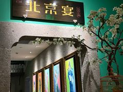 -北京宴(华贸购物中心店)