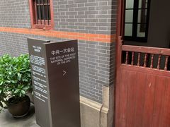 -中共一大纪念馆