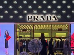 -PRADA普拉达(国金中心店)