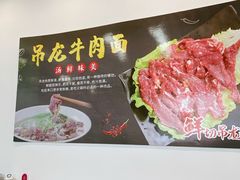 -雪花龙吊龙牛肉面(三山街店)