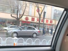 -普天和酒楼·新津菜·烤鸭(天津之眼店)