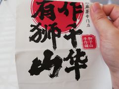 -君之狮子山·轻糖烘焙(松江印象城店)