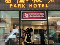 门面-国际饭店·帆声西饼屋(黄河路店)