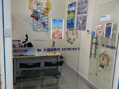 -关键词英语·青少儿·语言培训(龙华壹方天地校区)