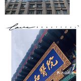 ♥╣[-_-]╠♥毕业高薪的医学院，我想去！！