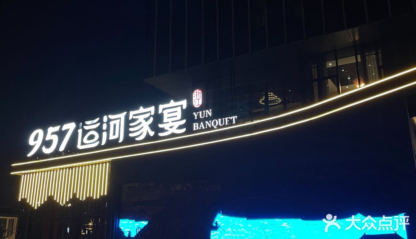 杭州宴请餐厅‼️江南庭院里品味地道杭帮菜
