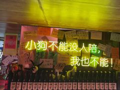 -你又瘦了小酒馆(奥体店)