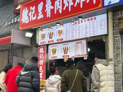 -魏记里脊肉炸炸炸(南门口店)