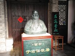 -西安于右任故居博物馆