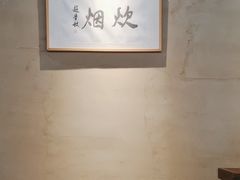-炊烟·山房菜