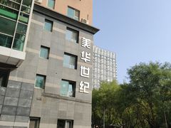 -爱康国宾体检中心(建国门分院)