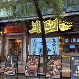 啊啊啊沈阳新开的！！真踏🐎好吃！！