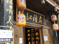 门面-杨记隆府(汉街店)