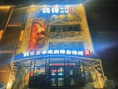 门面-钱锋炭缸烧烤(南湖大路总店)