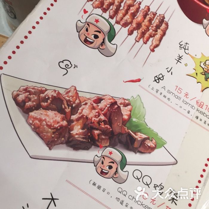 申记串道