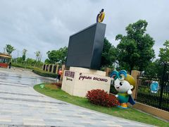 -菊园百果园