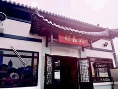 -苏州金鸡湖文博诺富特酒店